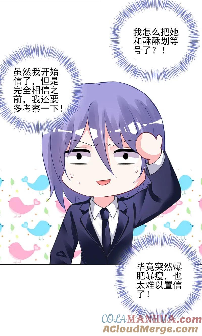 我被总裁黑上了！ - 第377话 - 第9张图