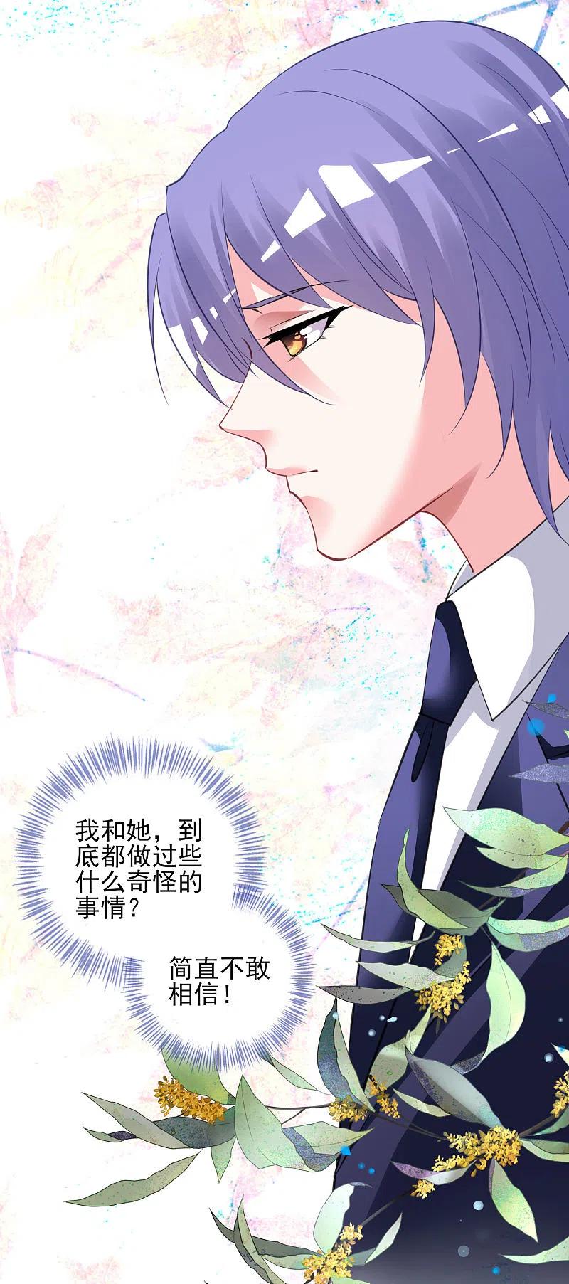 我被总裁黑上了！ - 第377话 - 第18张图