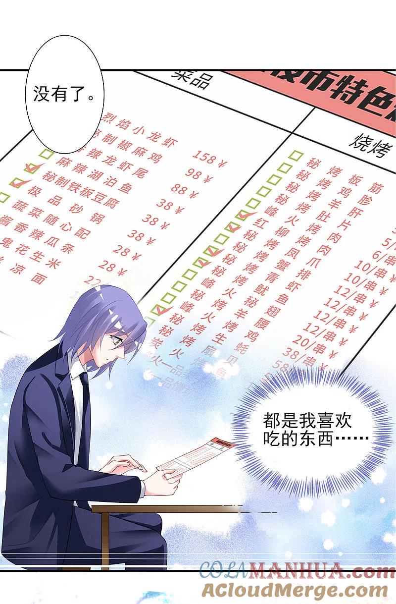 我被总裁黑上了！ - 第377话 - 第31张图