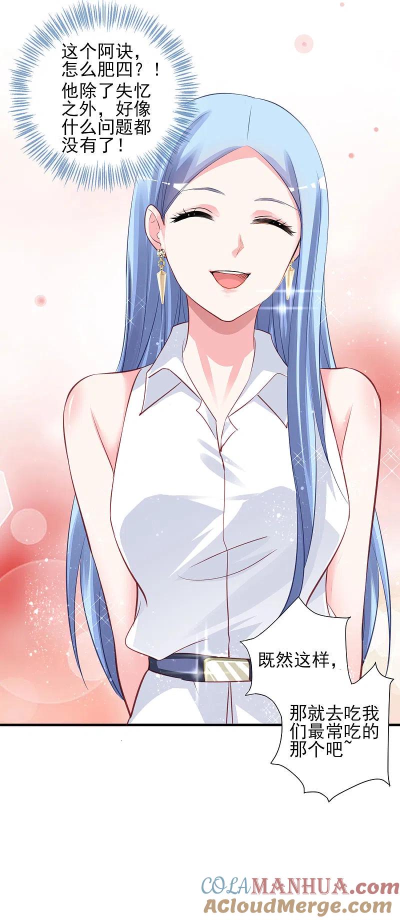 我被总裁黑上了！ - 第377话 - 第23张图