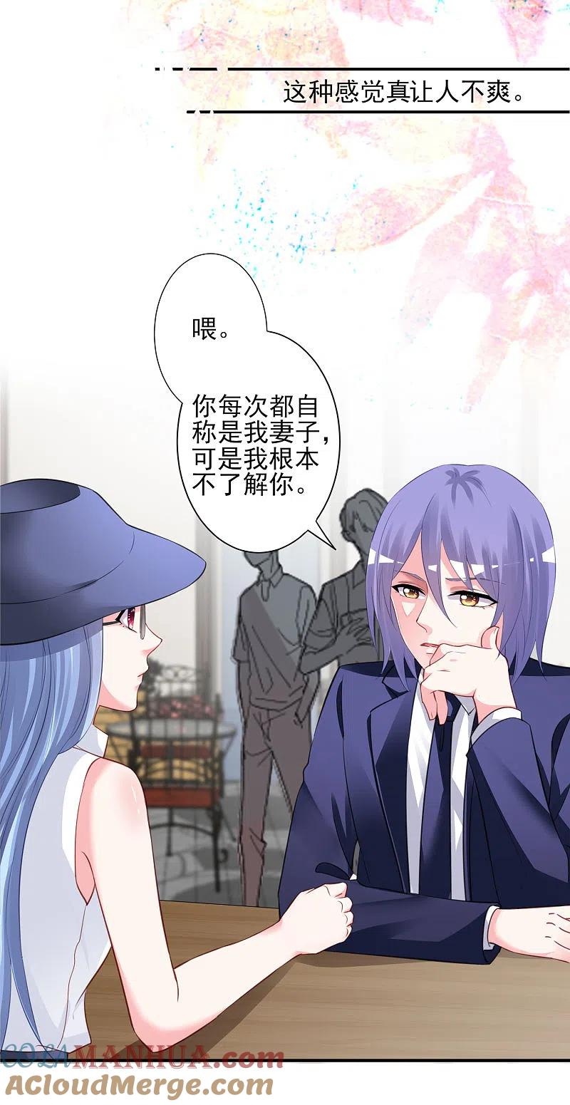 我被总裁黑上了！ - 第377话 - 第33张图