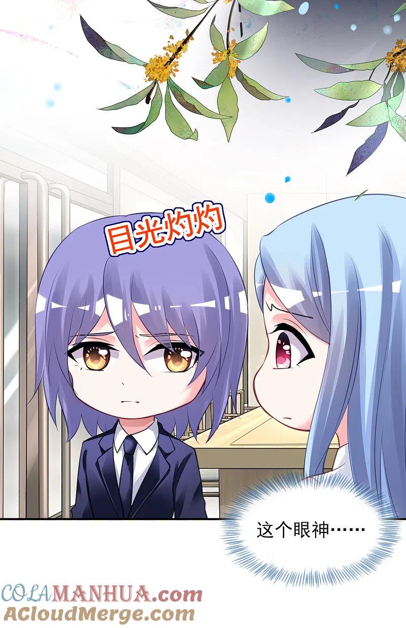 我被总裁黑上了！ - 第377话 - 第19张图