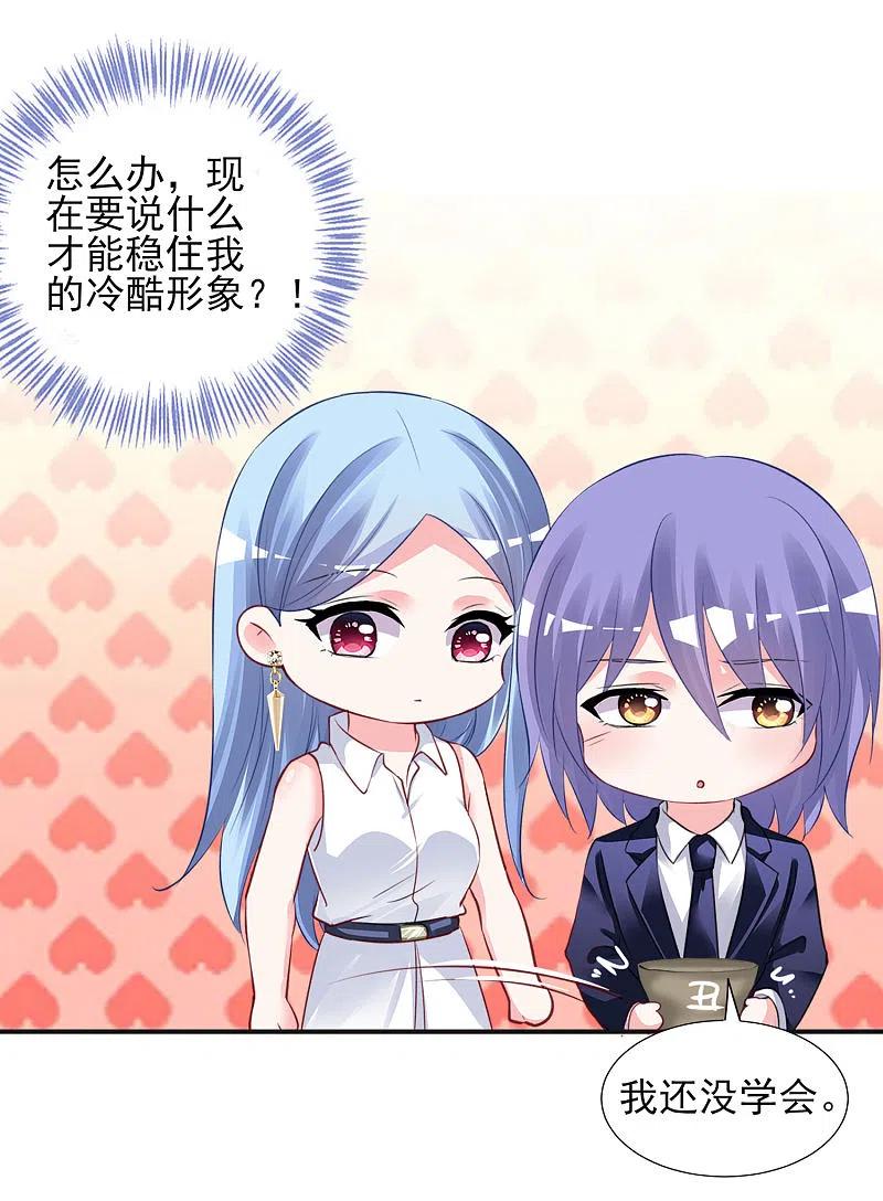 我被总裁黑上了！ - 第377话 - 第4张图