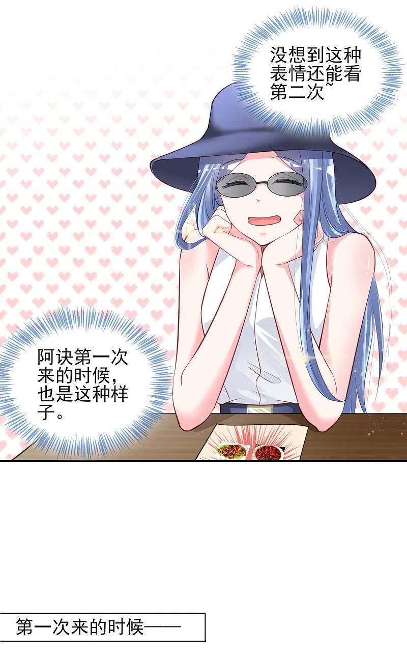 我被总裁黑上了！ - 第377话 - 第28张图