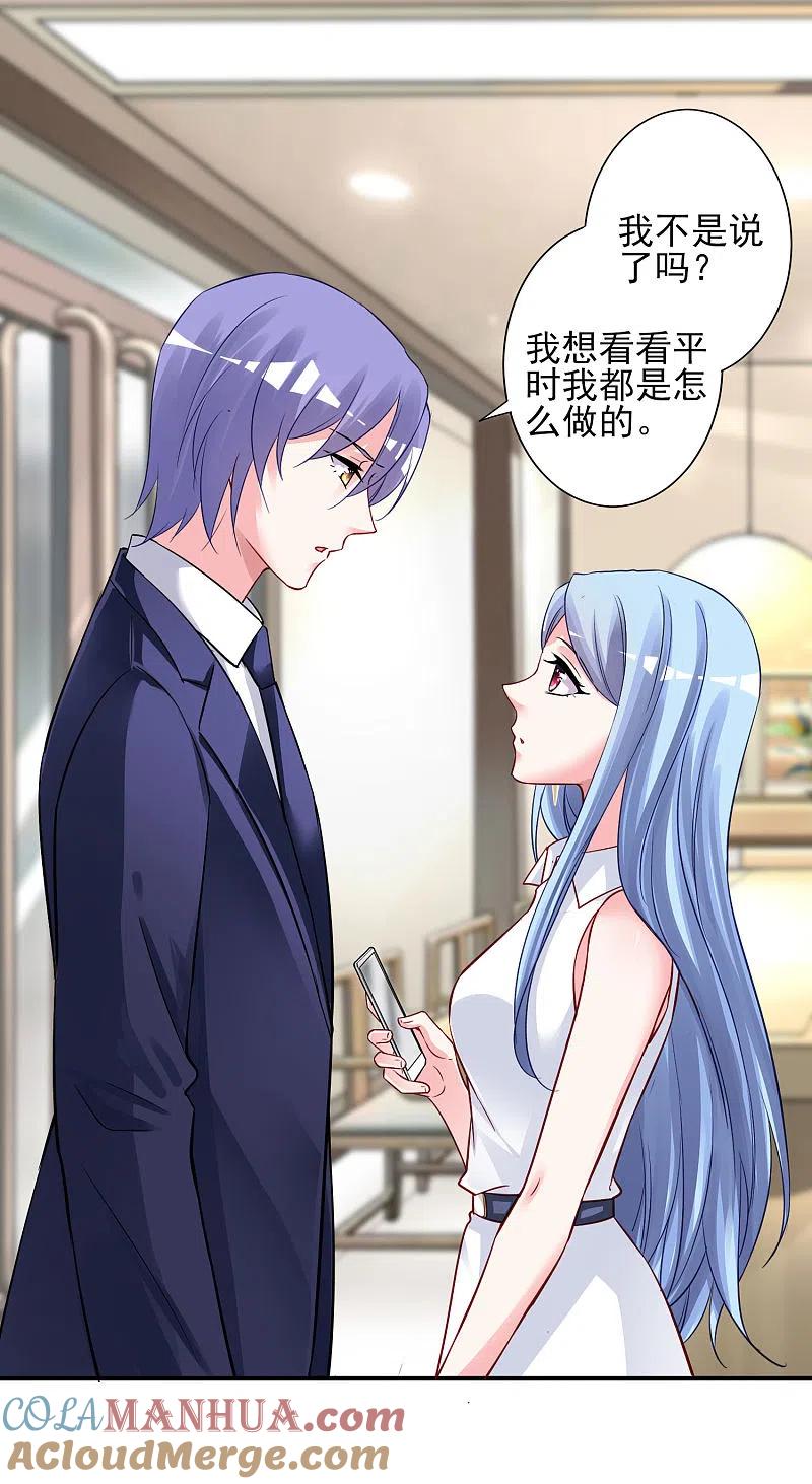 我被总裁黑上了！ - 第377话 - 第21张图