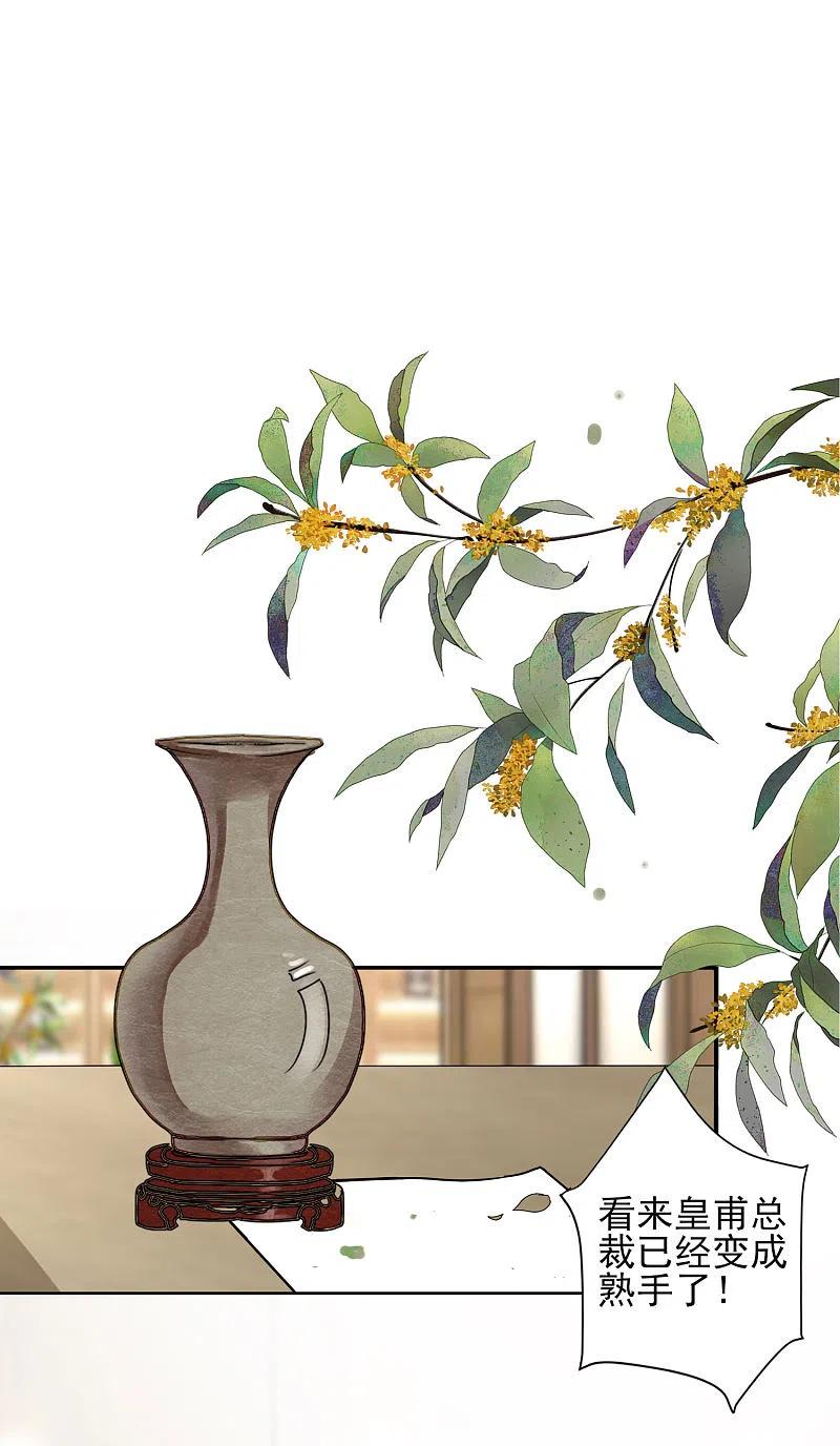 我被总裁黑上了！ - 第377话 - 第12张图