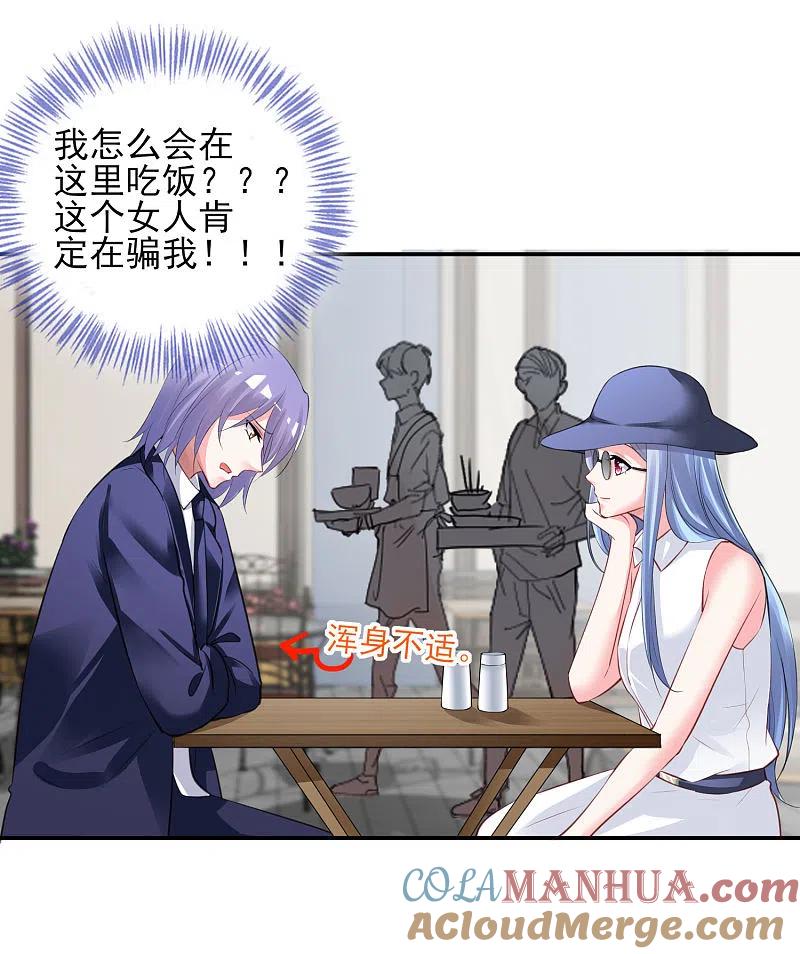 我被总裁黑上了！ - 第377话 - 第27张图