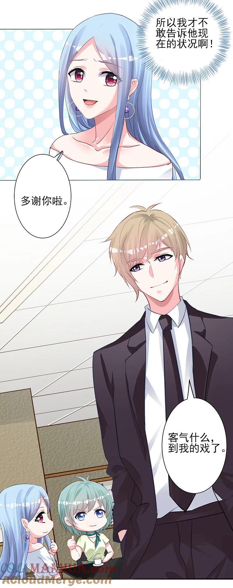 我被总裁黑上了！ - 第378话 - 第23张图