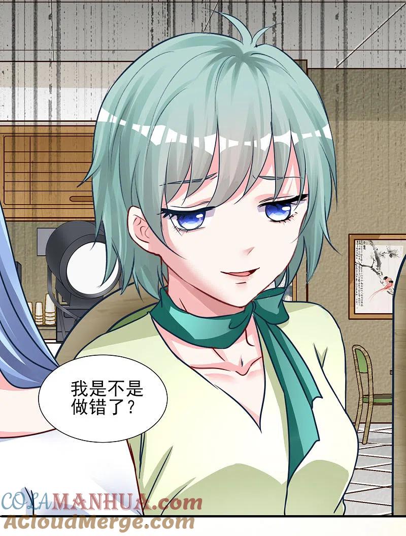 我被总裁黑上了！ - 第378话 - 第25张图