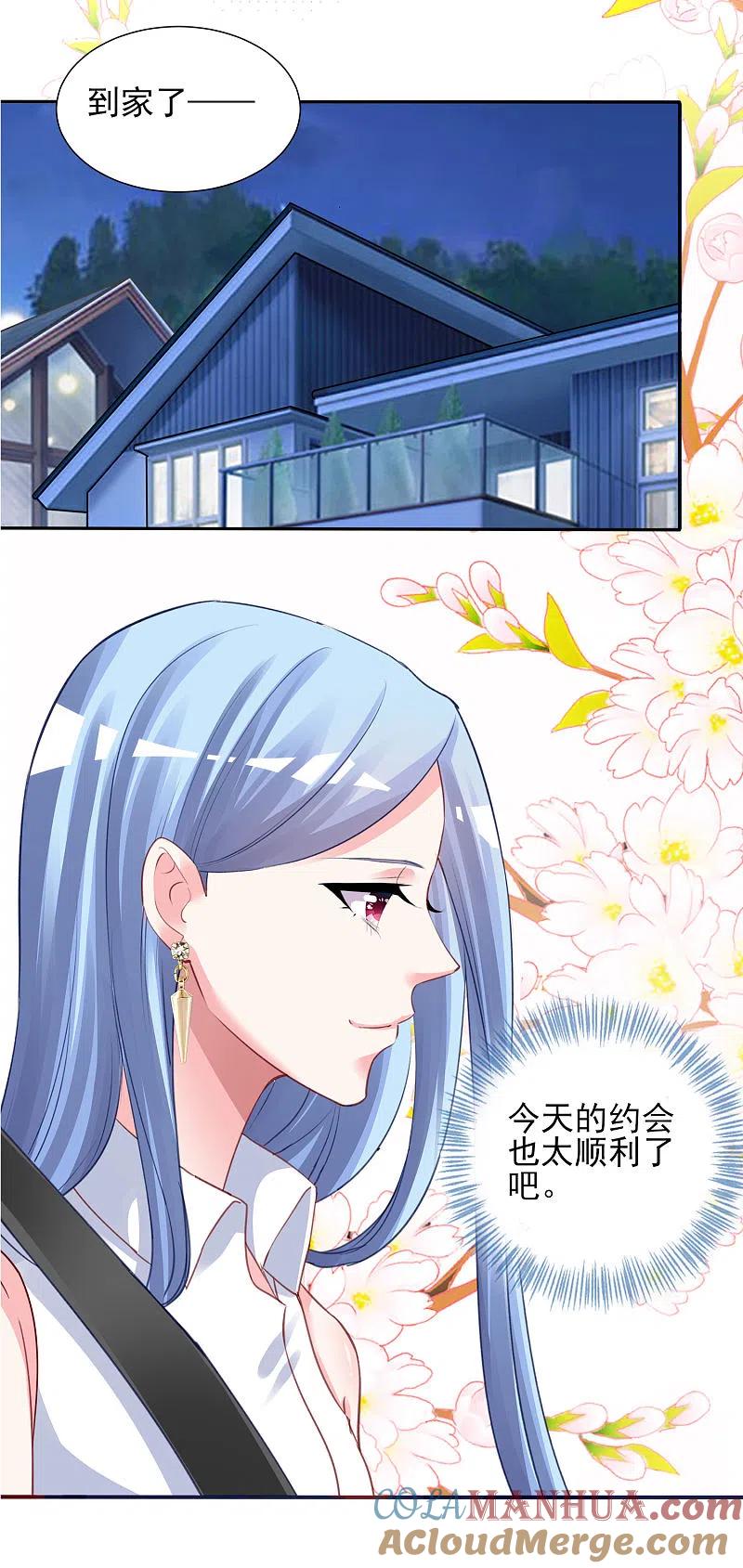 我被总裁黑上了！ - 第378话 - 第7张图