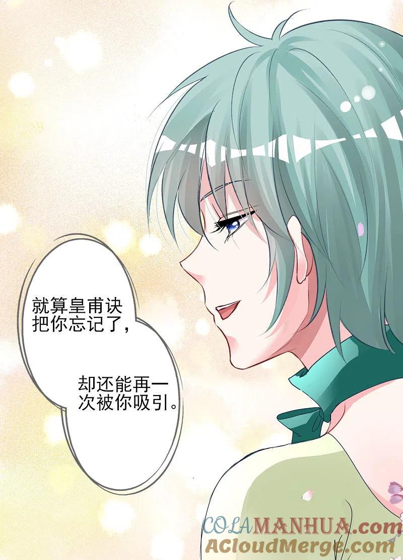 我被总裁黑上了！ - 第378话 - 第27张图