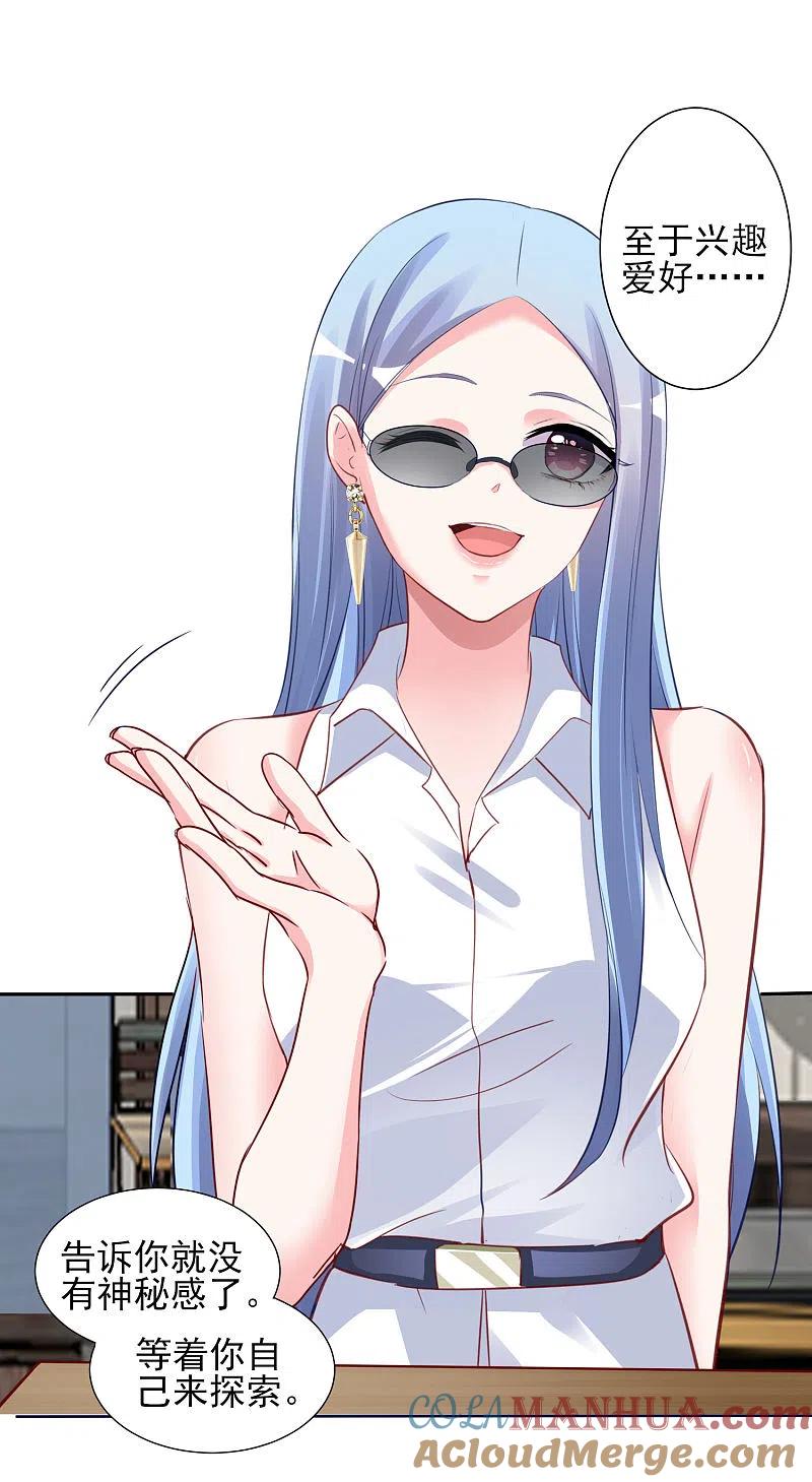 我被总裁黑上了！ - 第378话 - 第3张图