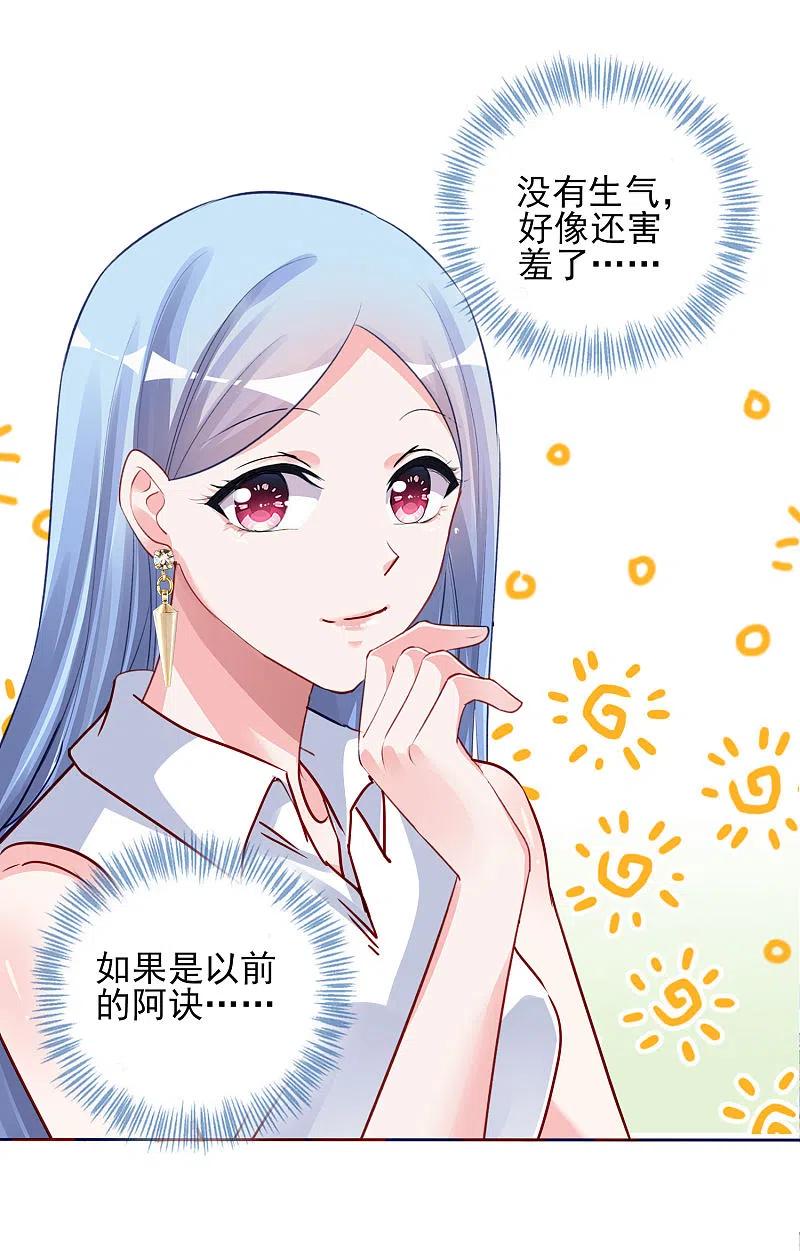 我被总裁黑上了！ - 第378话 - 第12张图