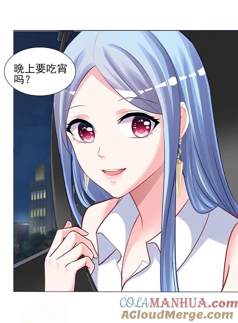 我被总裁黑上了！ - 第378话 - 第9张图