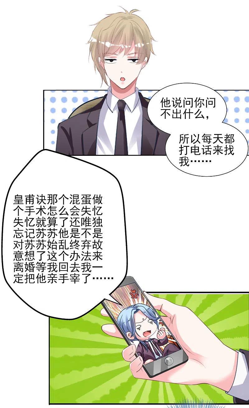 我被总裁黑上了！ - 第378话 - 第22张图