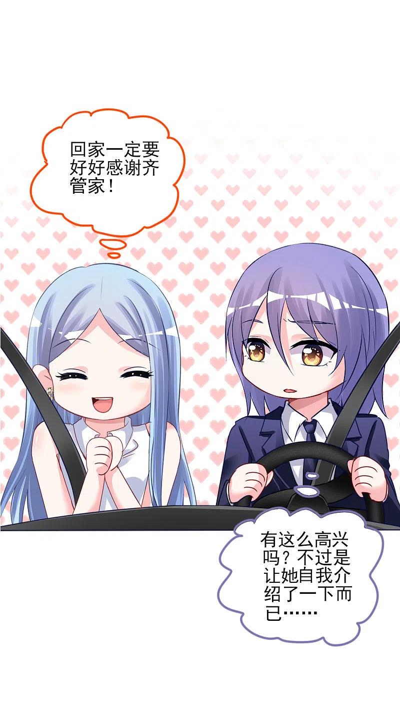 我被总裁黑上了！ - 第378话 - 第8张图