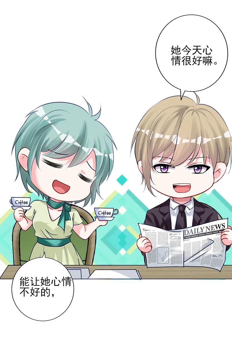 我被总裁黑上了！ - 第378话 - 第18张图