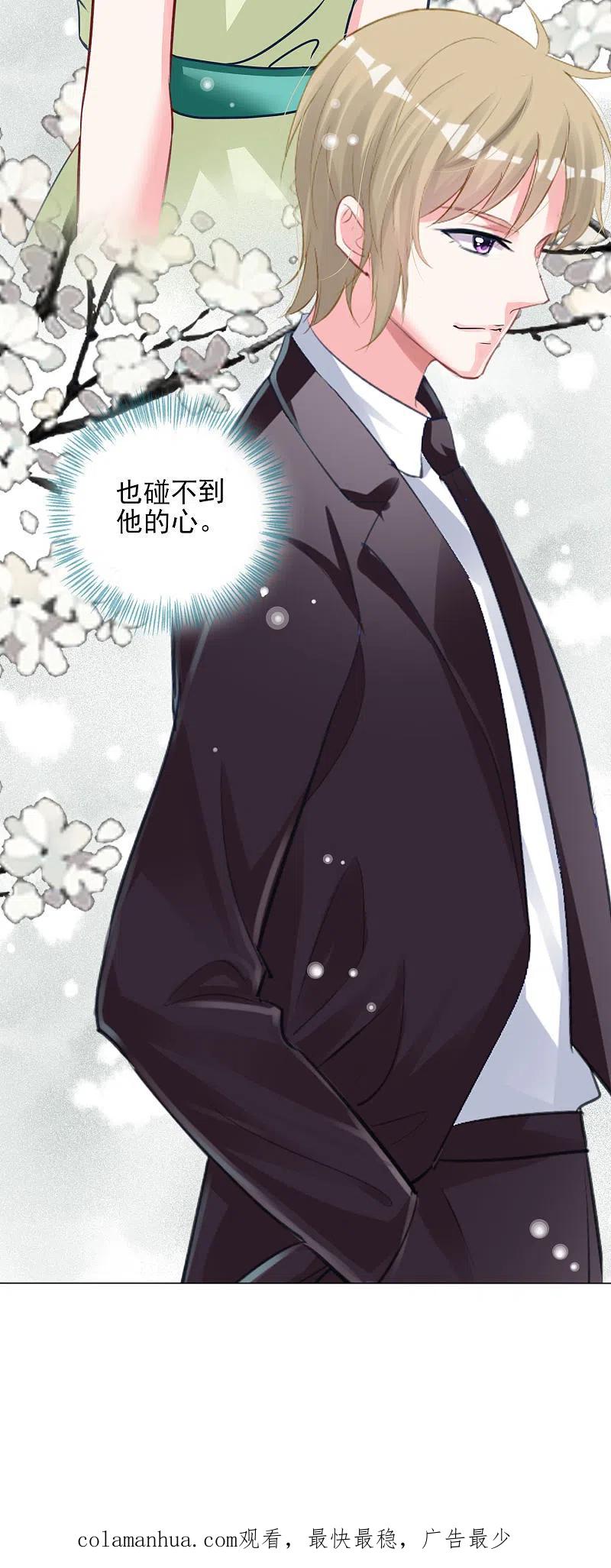 我被总裁黑上了！ - 第378话 - 第30张图