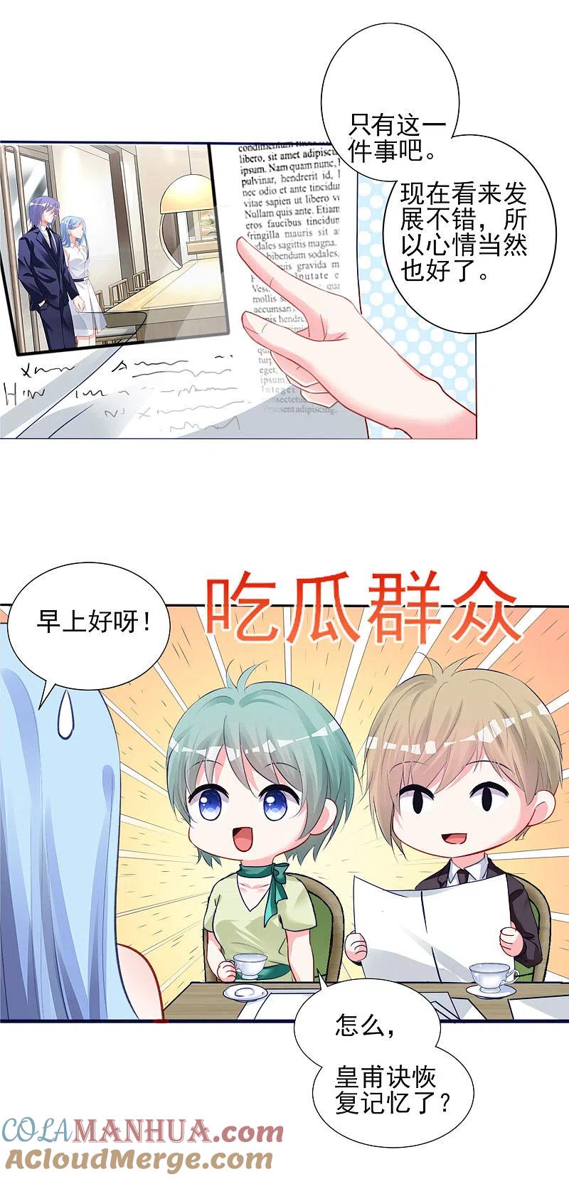 我被总裁黑上了！ - 第378话 - 第19张图