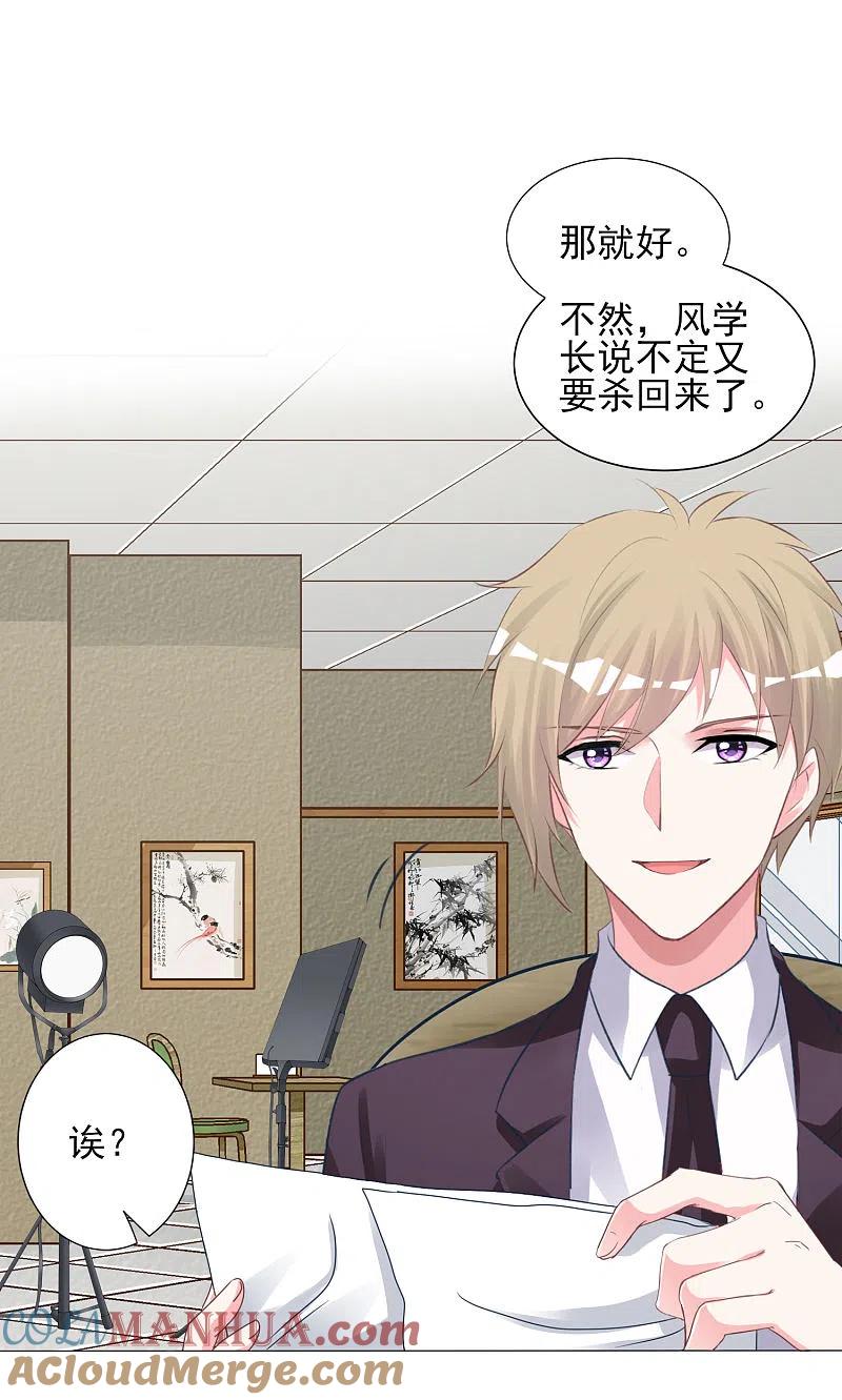 我被总裁黑上了！ - 第378话 - 第21张图