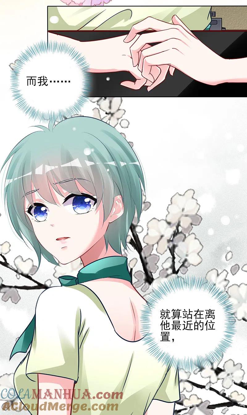 我被总裁黑上了！ - 第378话 - 第29张图