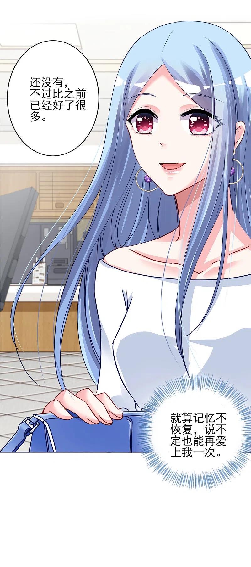 我被总裁黑上了！ - 第378话 - 第20张图