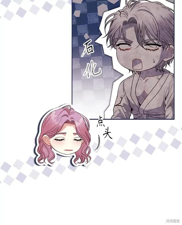 《成为暴君的秘书官》外传3 第104页