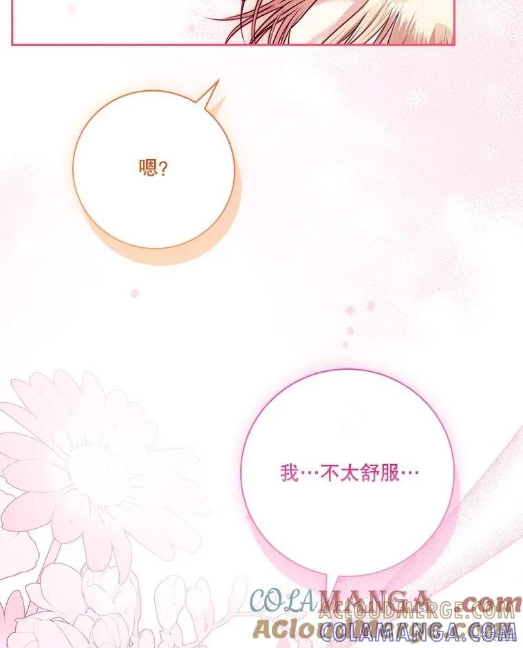 《成为暴君的秘书官》外传3 第101页