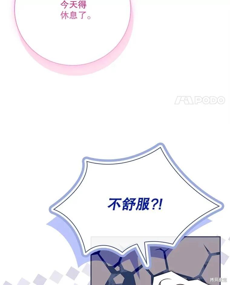 《成为暴君的秘书官》外传3 第103页