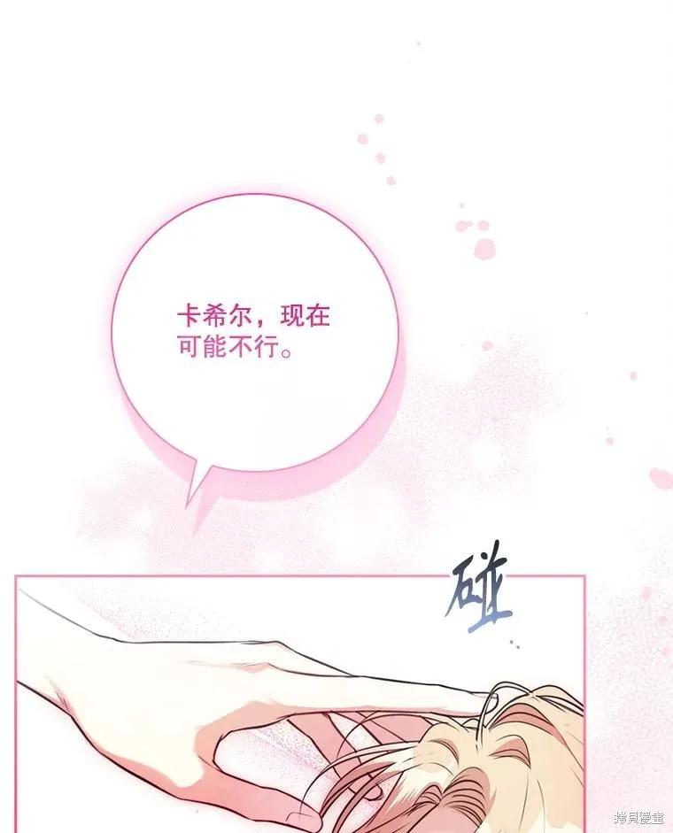《成为暴君的秘书官》外传3 第100页