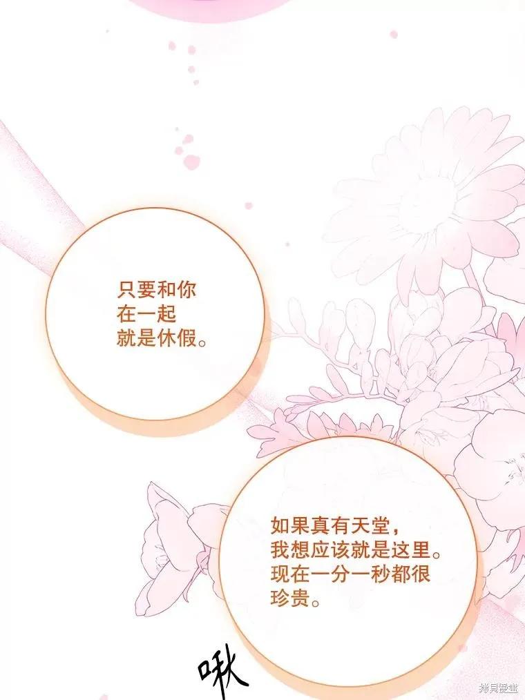 《成为暴君的秘书官》外传3 第98页