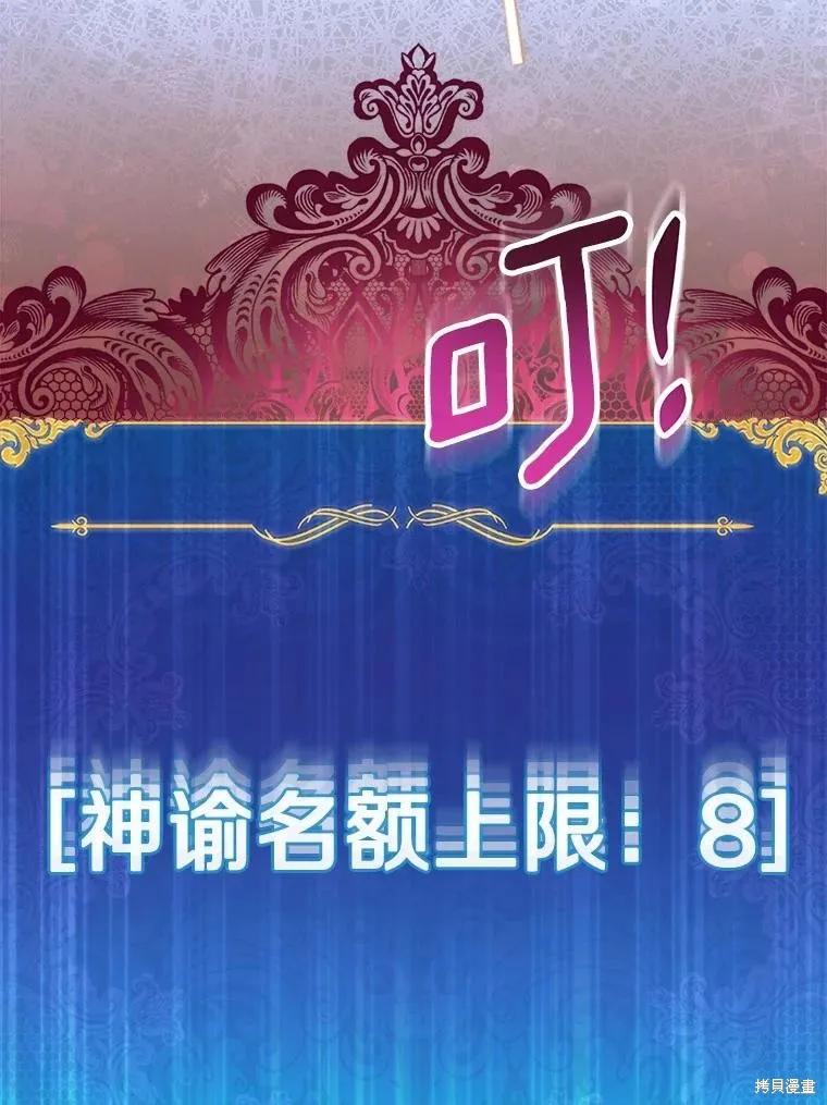 作为假圣女，却被众人迷恋？ 第81话 第140页