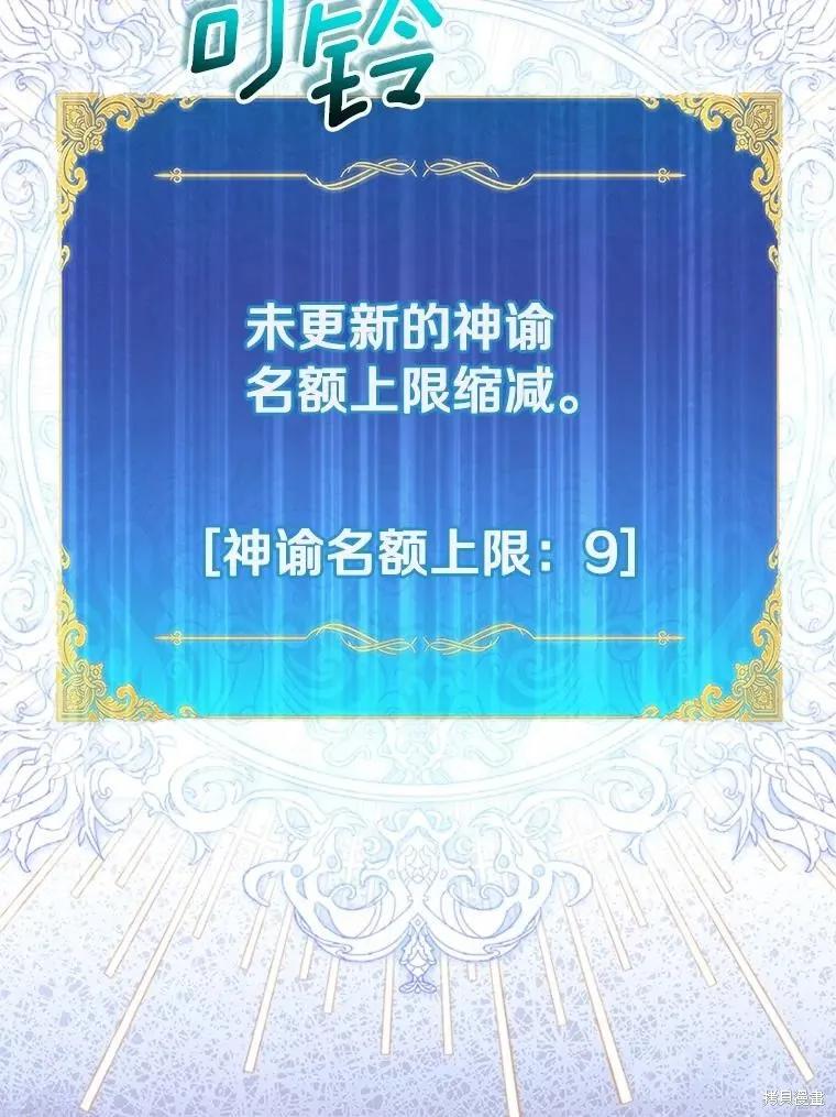 作为假圣女，却被众人迷恋？ 第81话 第139页