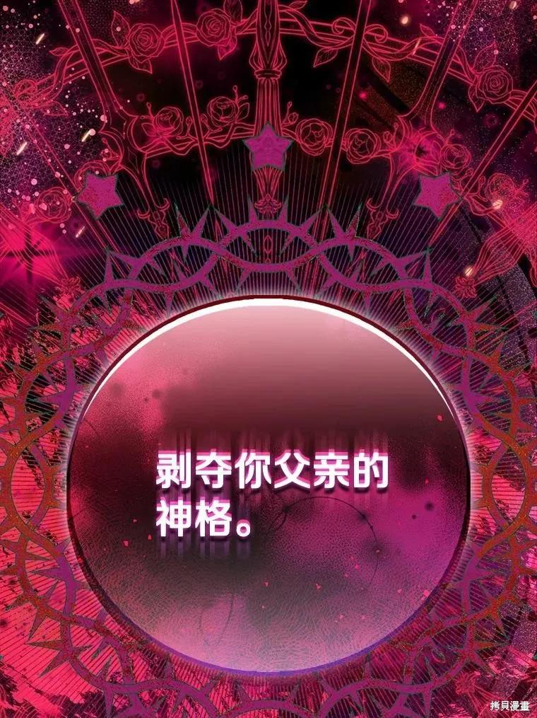 作为假圣女，却被众人迷恋？ 第81话 第143页