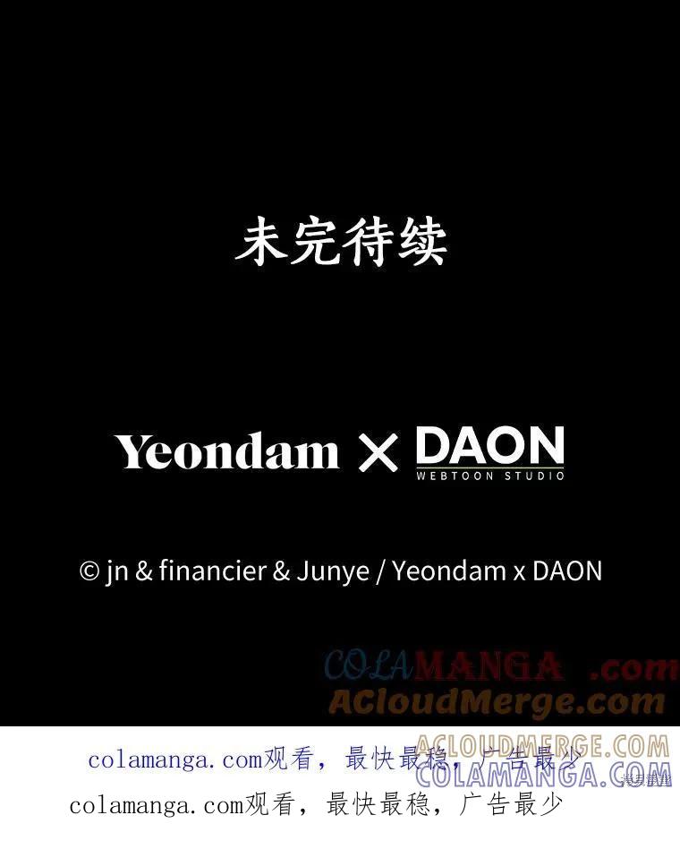 作为假圣女，却被众人迷恋？ 第81话 第145页