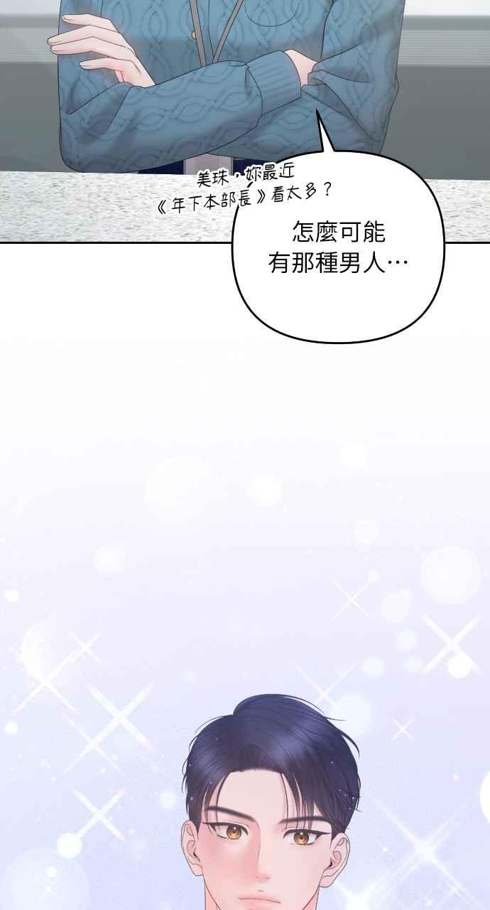 《年下本部长》第10话 第60页