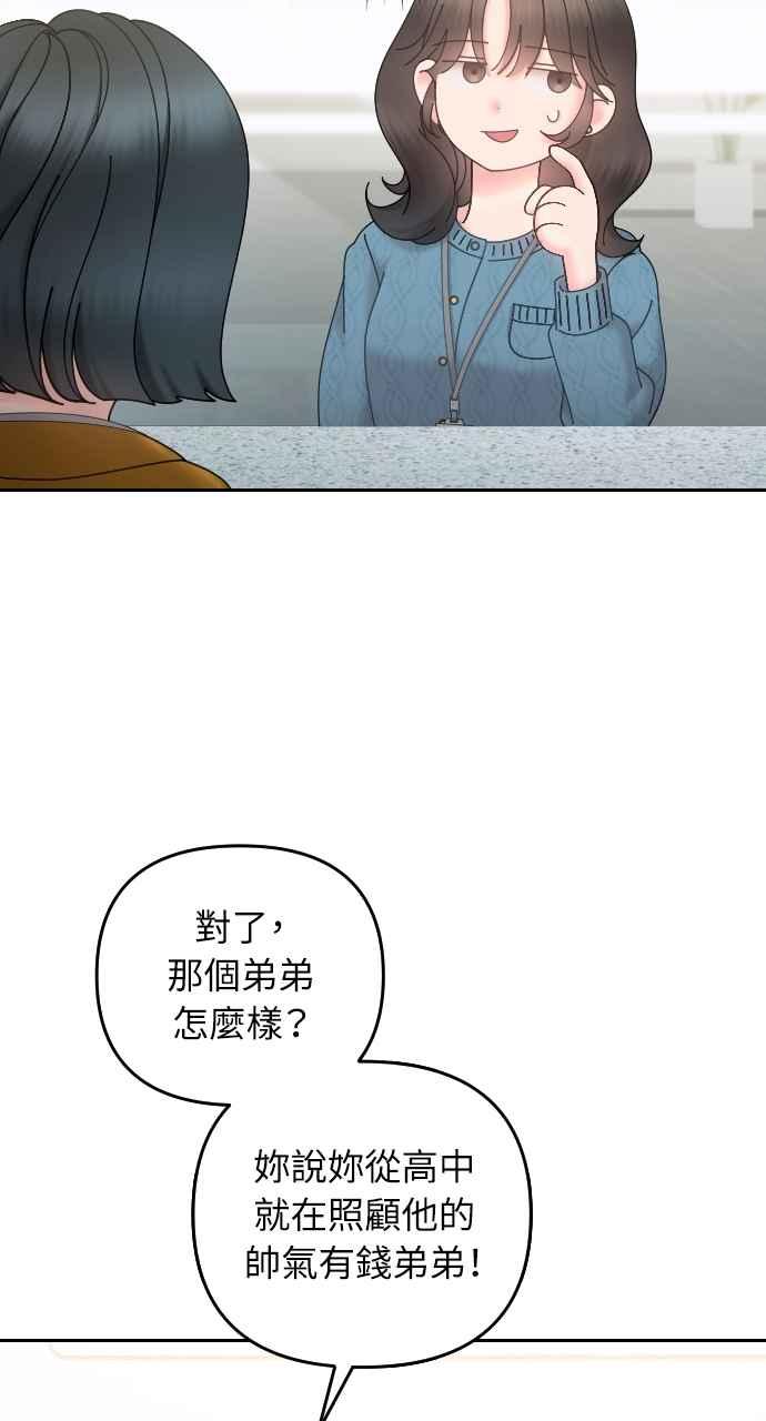 《年下本部长》第10话 第62页