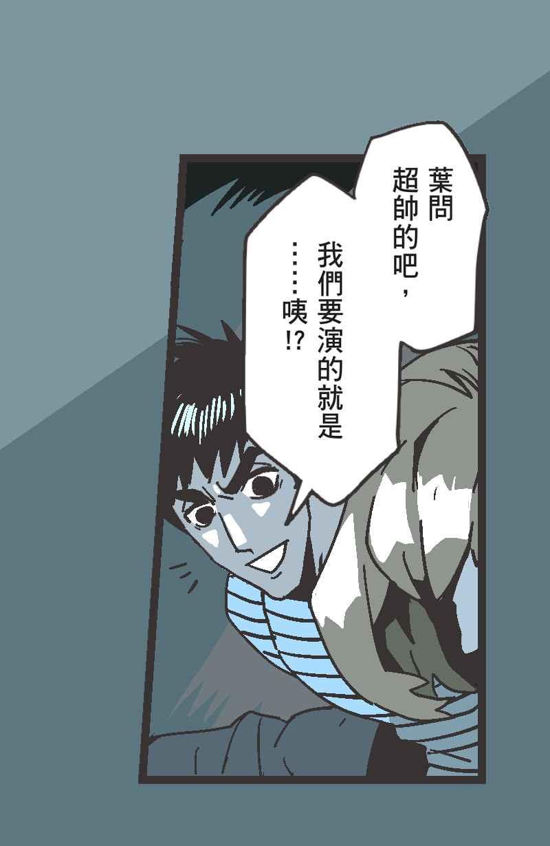 《魔幻时刻：THE ACTOR》第11话 第47页