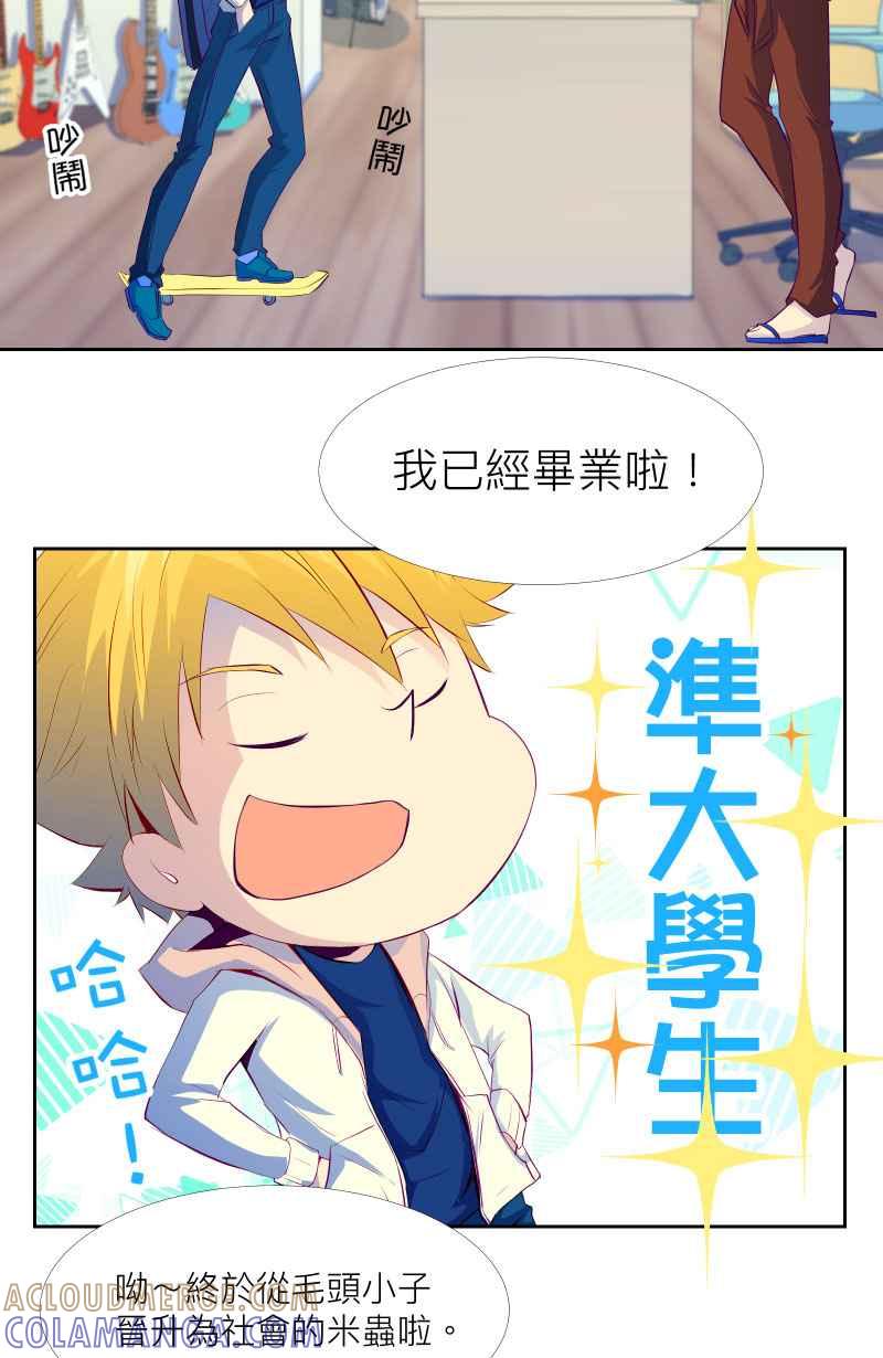 《隐之声》chapter1：夏景阳 第7页