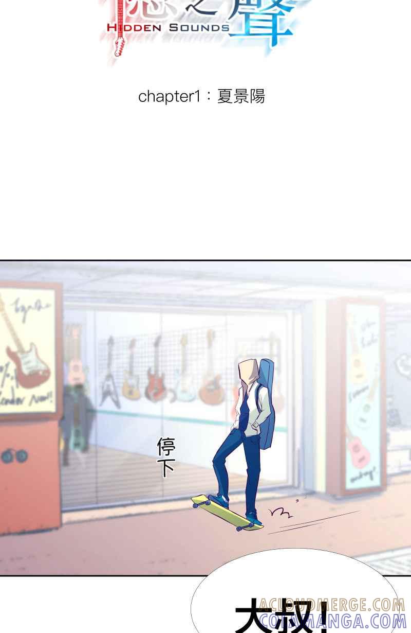 《隐之声》chapter1：夏景阳 第4页