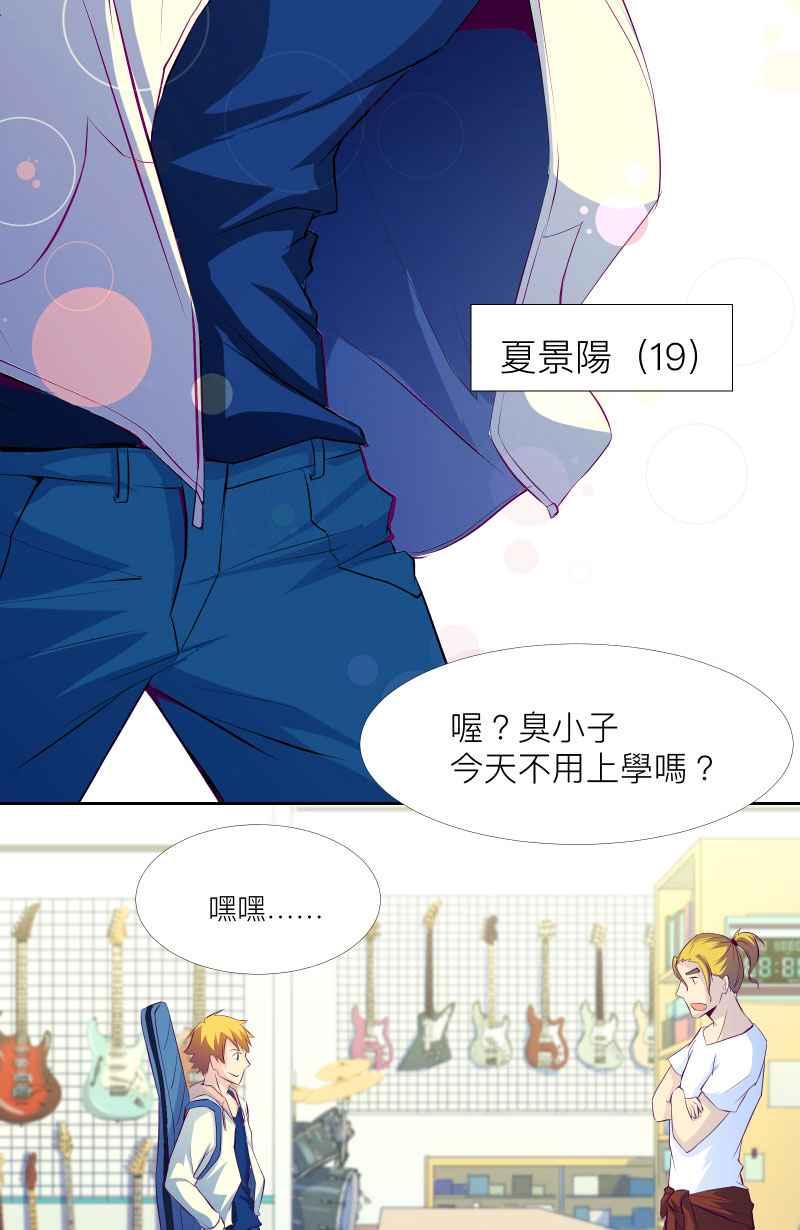 《隐之声》chapter1：夏景阳 第6页