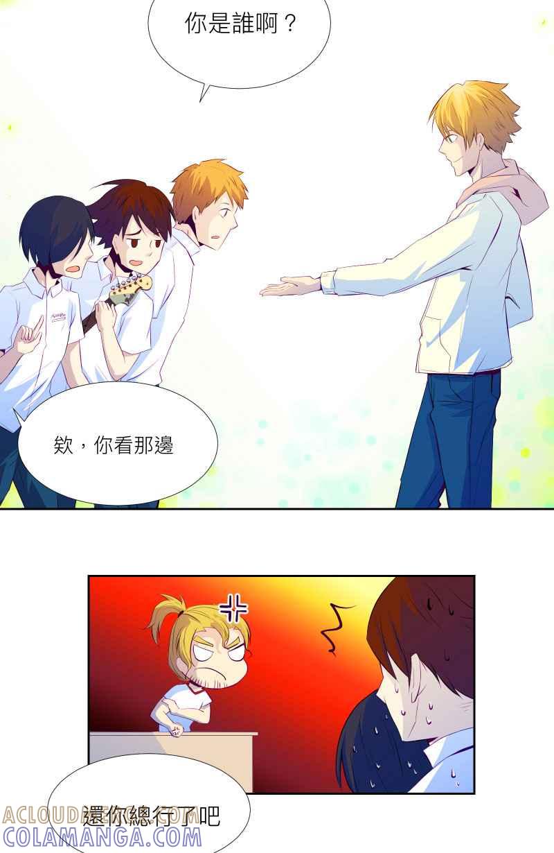 《隐之声》chapter1：夏景阳 第13页