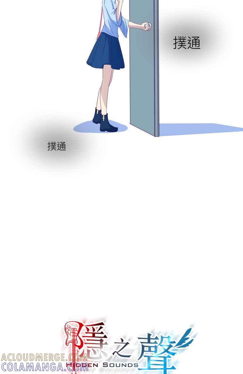 《隐之声》chapter2：那个声音 第4页