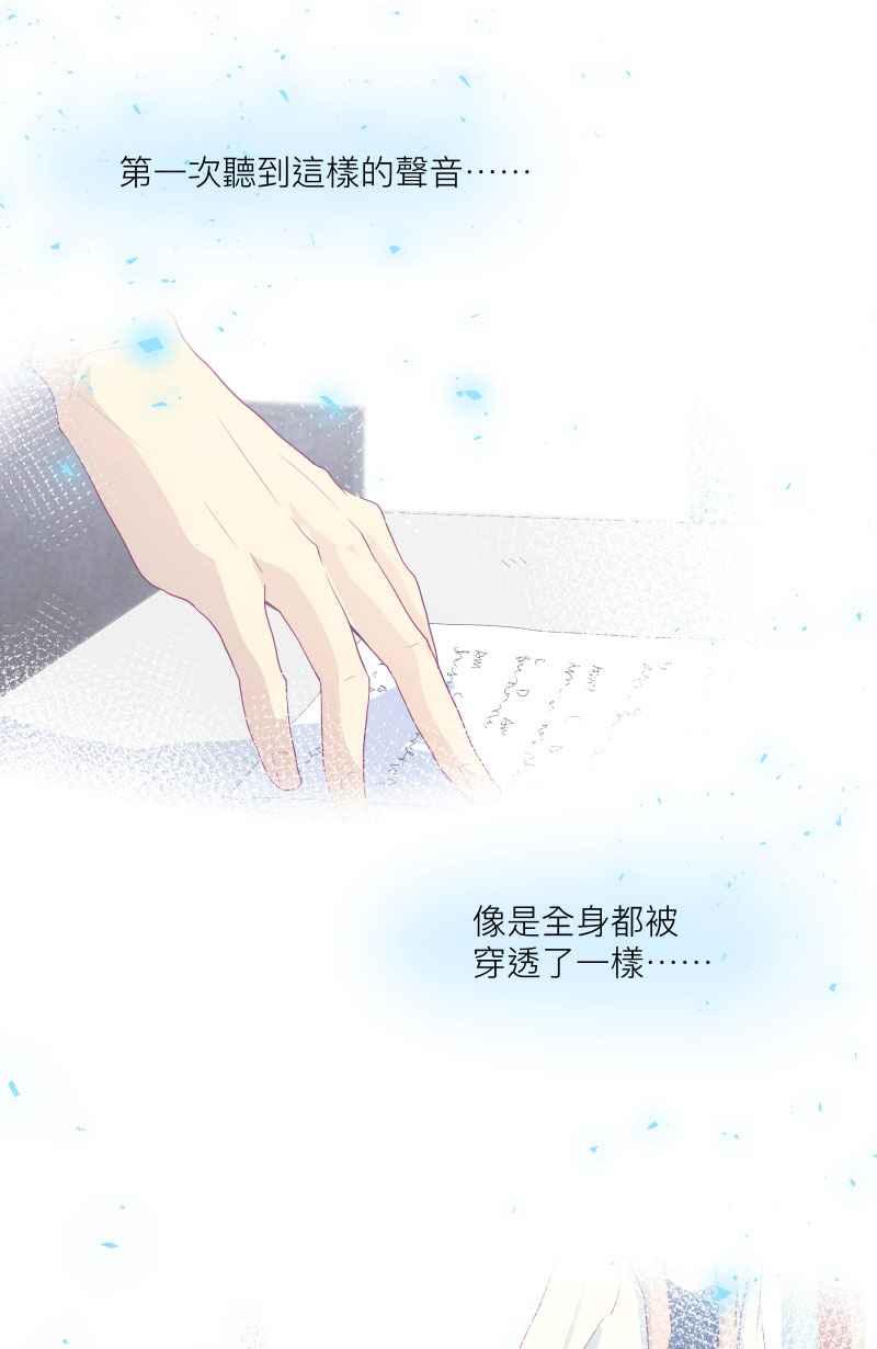 《隐之声》chapter2：那个声音 第12页