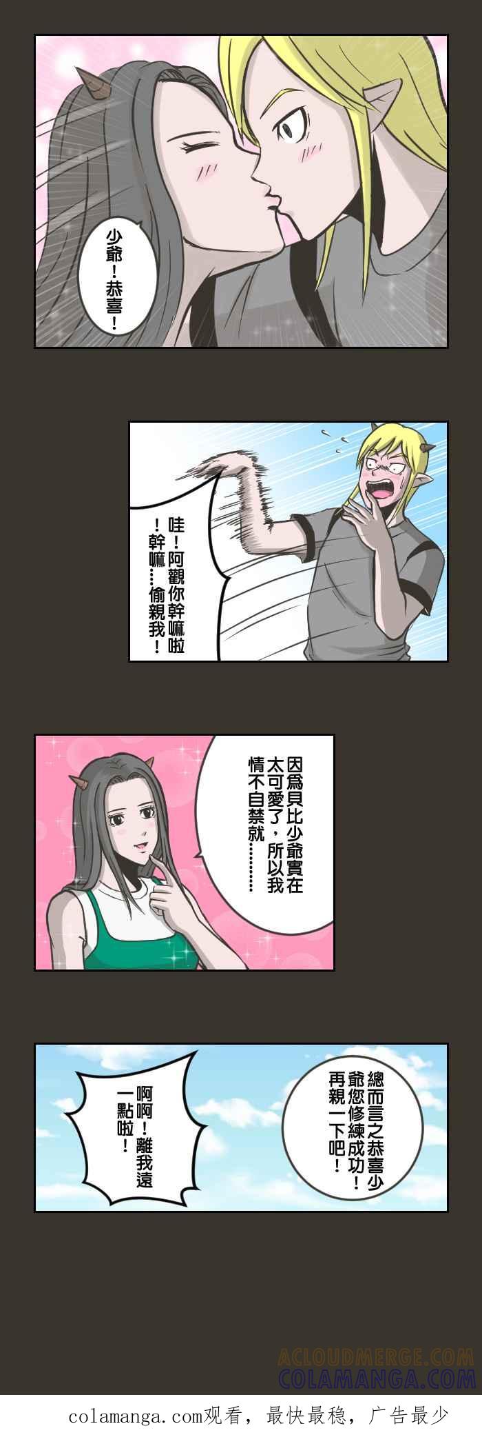 《魔王育儿日记》[第43话] 魔王回忆篇(11) 第9页