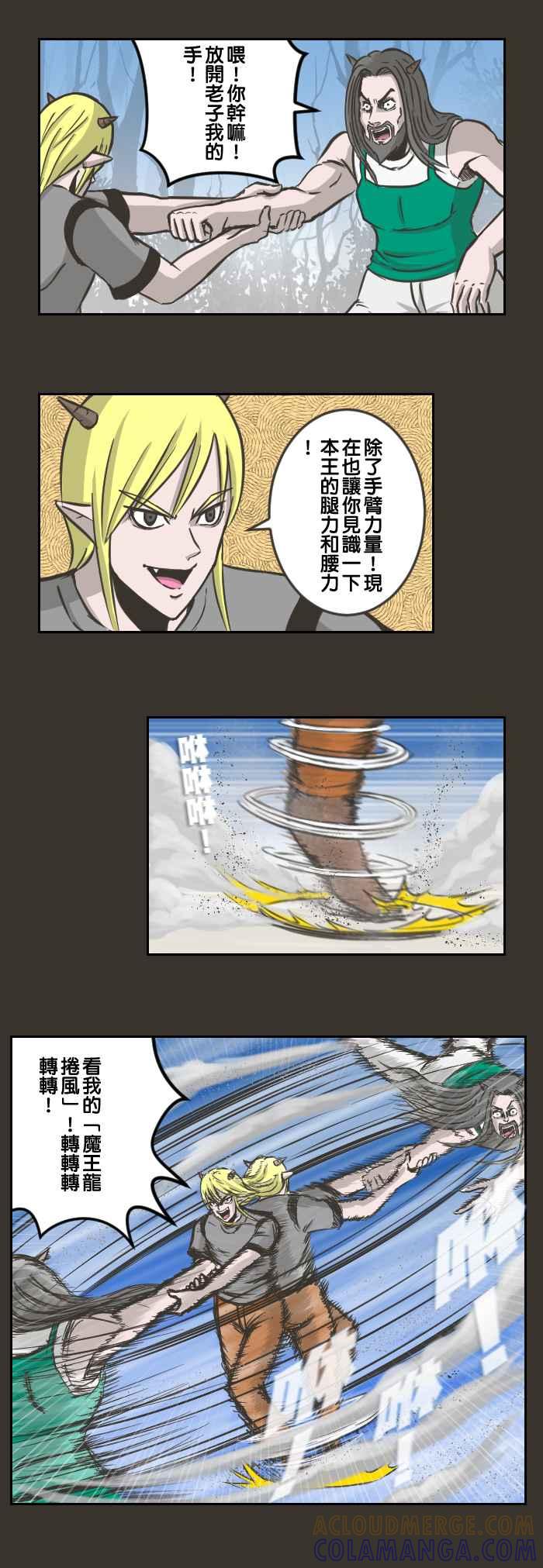《魔王育儿日记》[第43话] 魔王回忆篇(11) 第5页