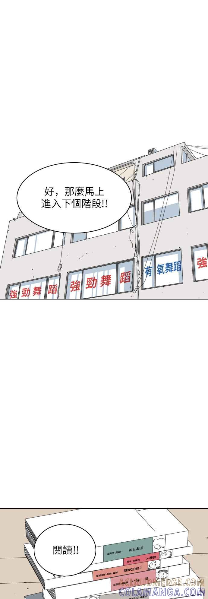 《闭上嘴！跳舞吧？》第42话 第49页