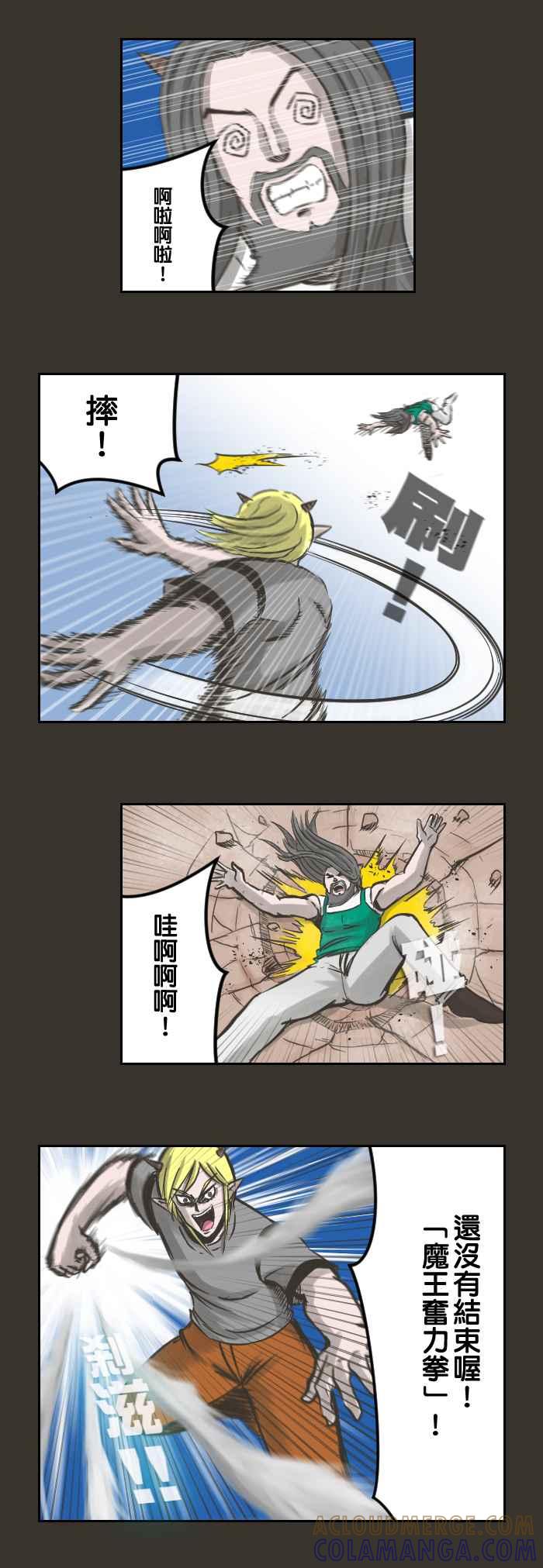 《魔王育儿日记》[第43话] 魔王回忆篇(11) 第6页