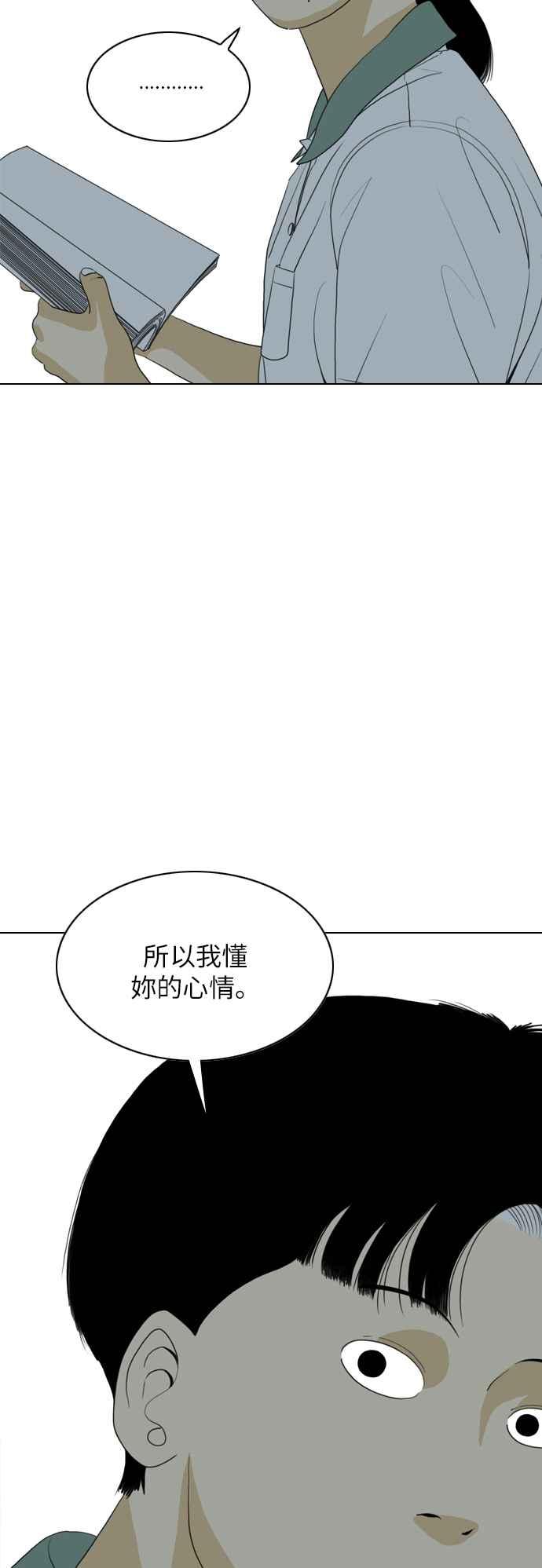《闭上嘴！跳舞吧？》第43话 第26页