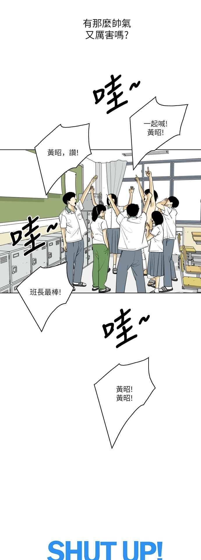 《闭上嘴！跳舞吧？》第43话 第8页